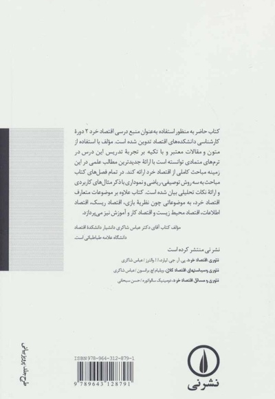 اقتصاد خرد 2